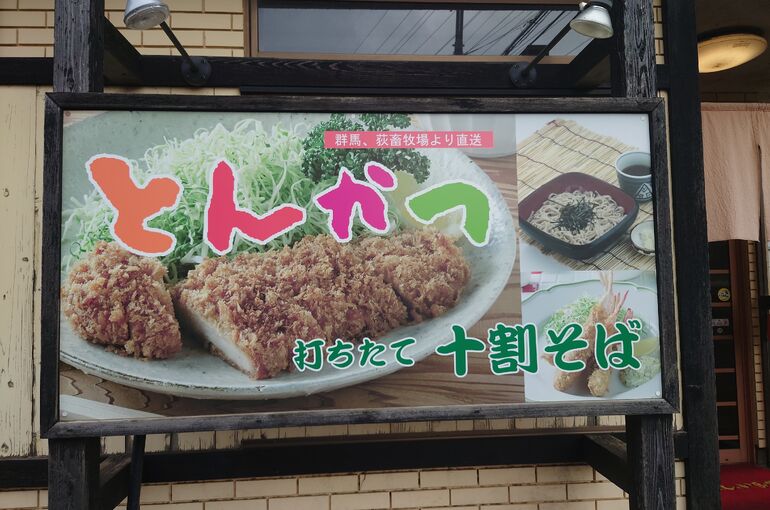 とんかつ和幸