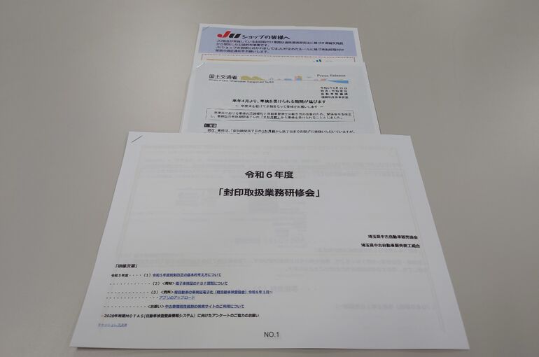 車検制度改定&封印業務の定期研修