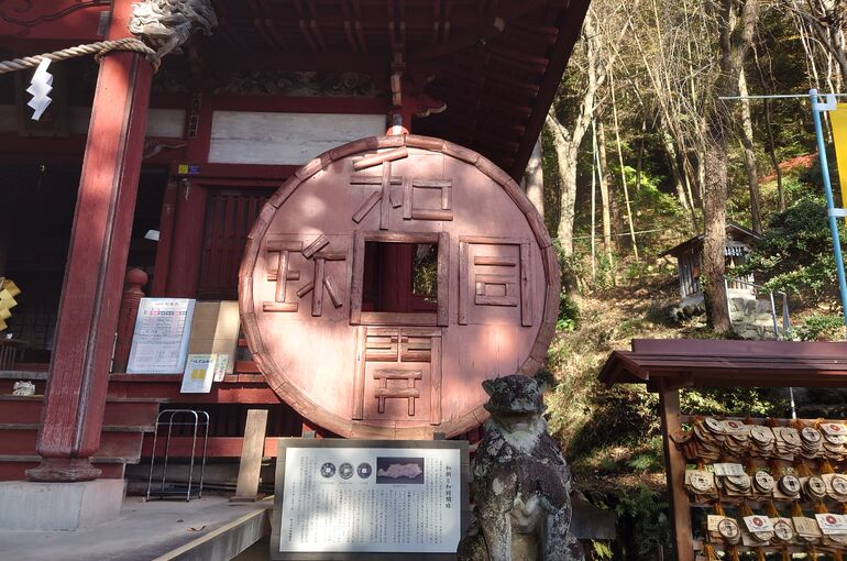 和同開珎